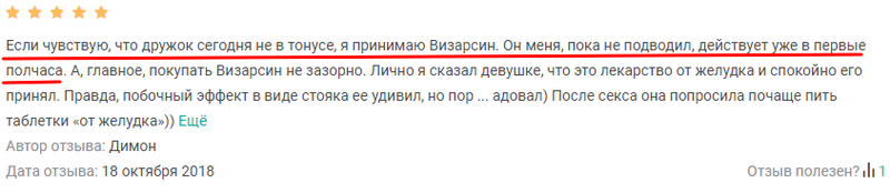 Визарсин — для мужчин, можно ли принимать. Визарсин и алкоголь совместимость