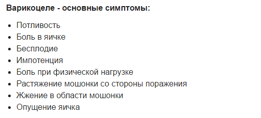 Варикоцеле: причины, признаки, постановка диагноза и методы лечения болезни у мужчин