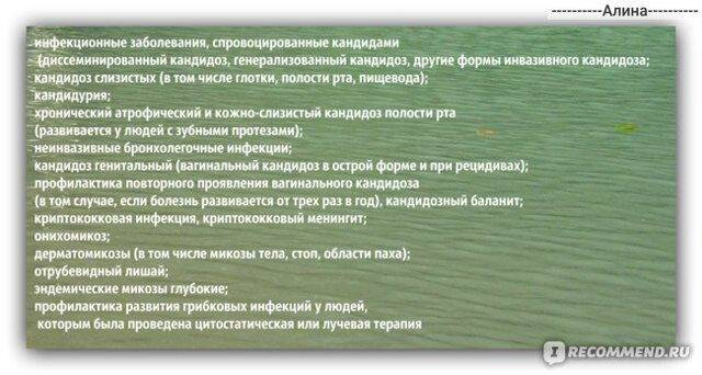 ФЛУКОНАЗОЛ или ФЛЮКОСТАТ: что лучше и в чем разница (отличие составов, отзывы врачей)