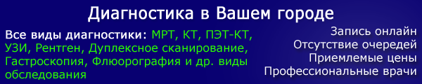 Пройти обследование в Вашем городе