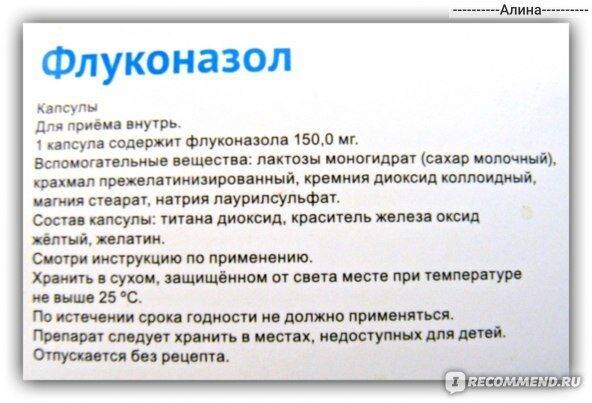 ФЛУКОНАЗОЛ или ФЛЮКОСТАТ: что лучше и в чем разница (отличие составов, отзывы врачей)