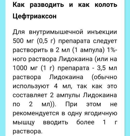 Как разводить Цефтриаксон Лидокаином (Новокаином), водой для внутримышечного введения инъекций. Инструкция по применению