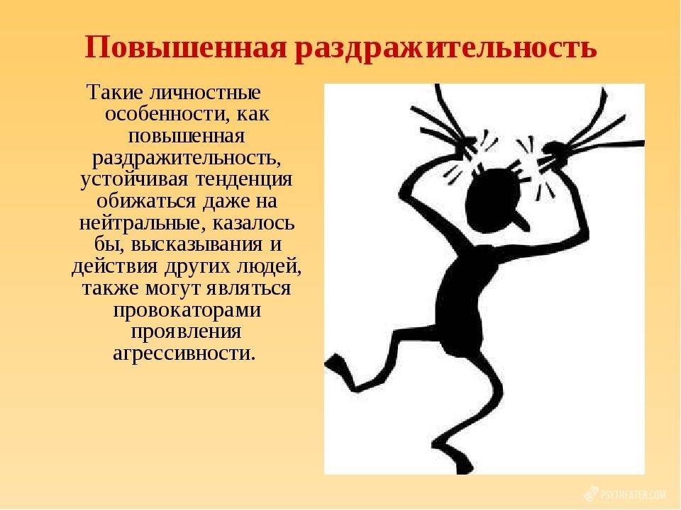 Повышенная возбудимость нервной системы у женщин. Раздражительность: из-за чего она возникает и как с ней бороться