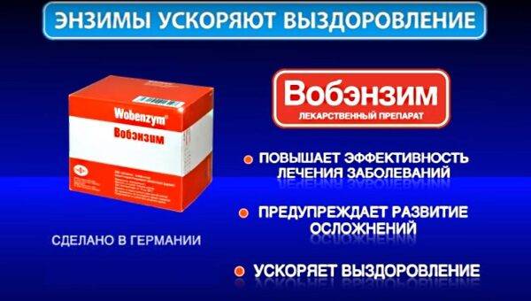 Вобэнзим. Инструкция по применению в гинекологии. Отзывы, цена, аналоги таблеток